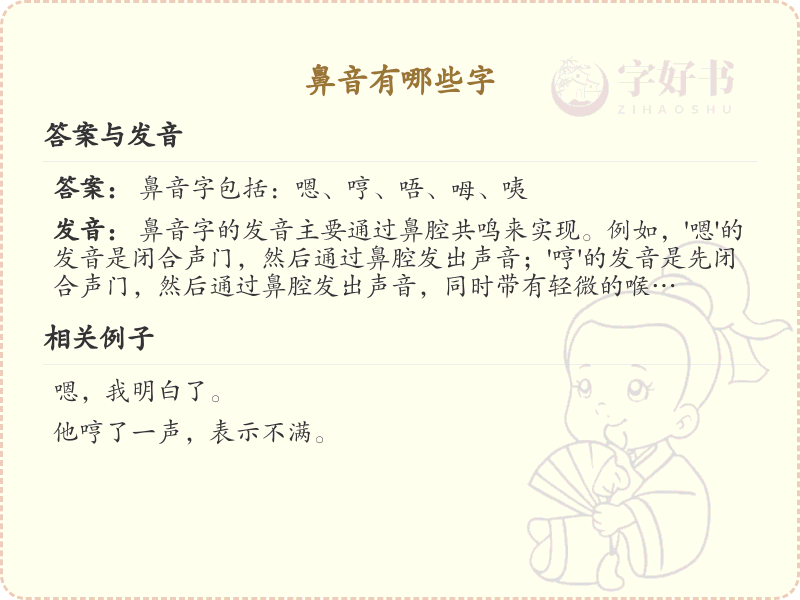 鼻音的汉字有哪些？这份鼻音汉字清单，攻克发音难题_拼音学习必备