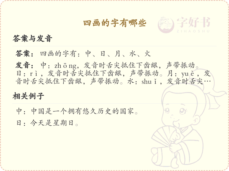 四画字大全及解释_常用四画汉字汇总