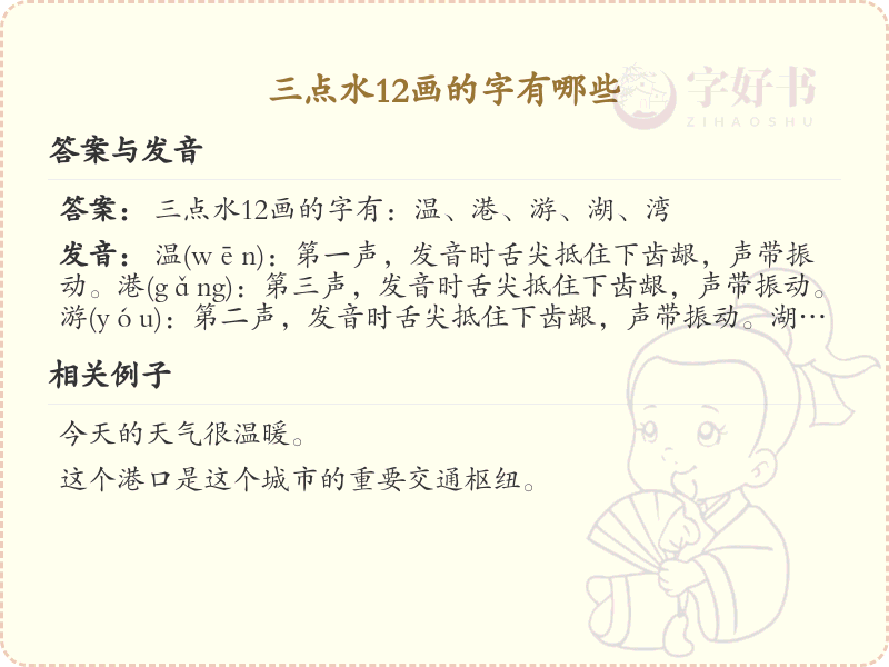 三点水12画汉字大全_详细解析三点水12画汉字