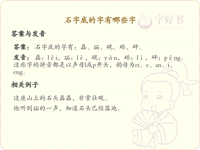 石字底的字有哪些字