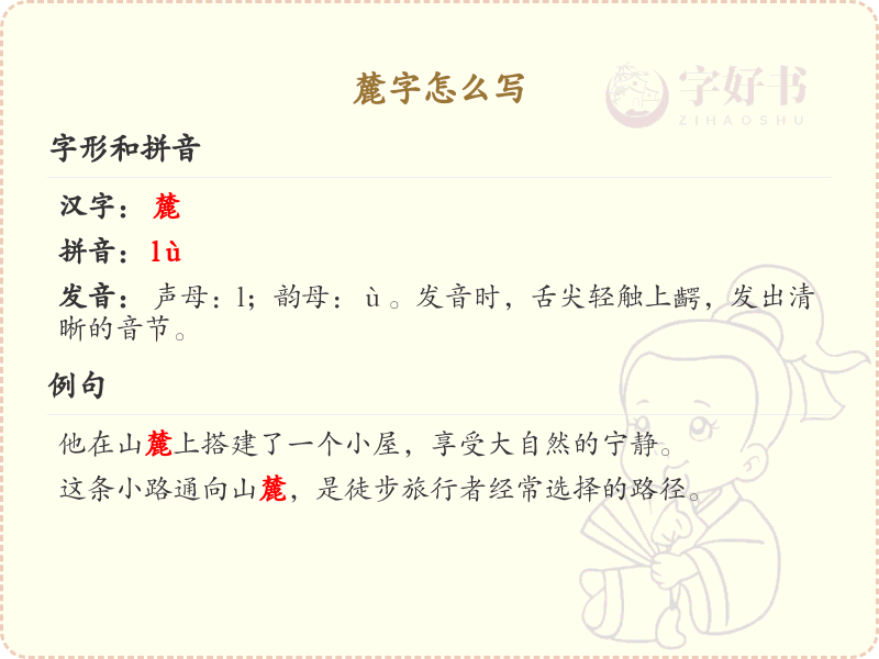 麓字的正确书写方法_麓字笔顺详解与书写技巧