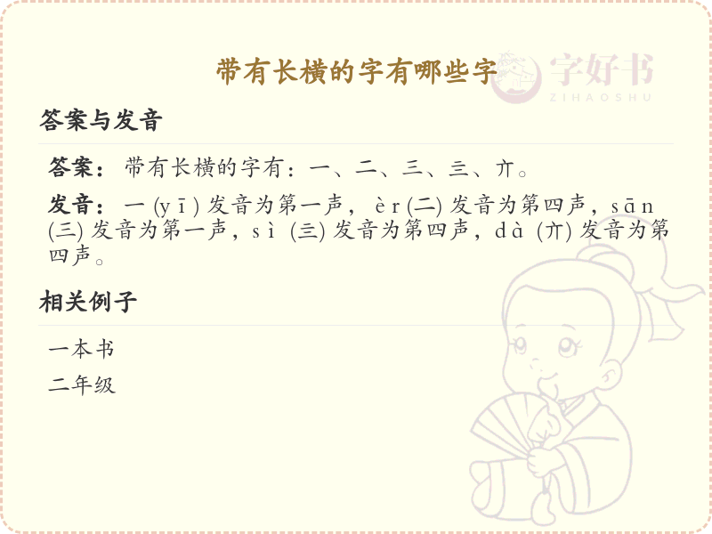 带有长横的字有哪些字