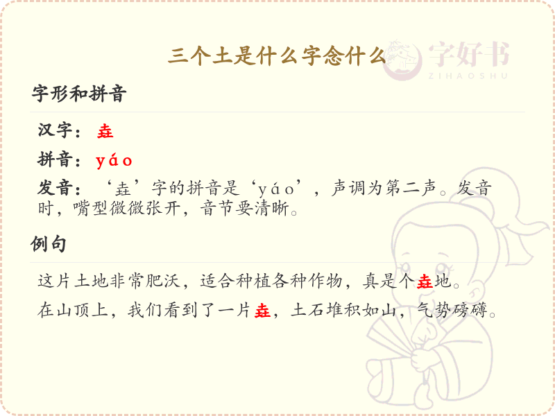 三个土汉字解析_三个土是什么字念什么