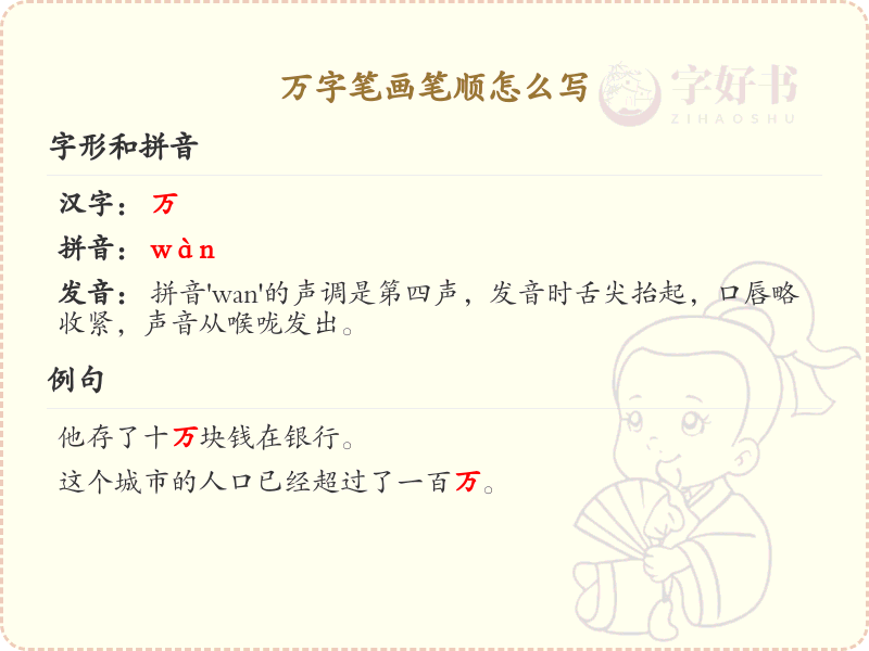 万字笔画笔顺详解_万字笔顺规则
