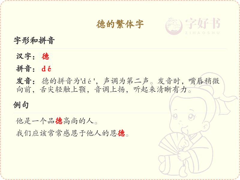 德的繁体字详解_德字繁体书写与意义解析