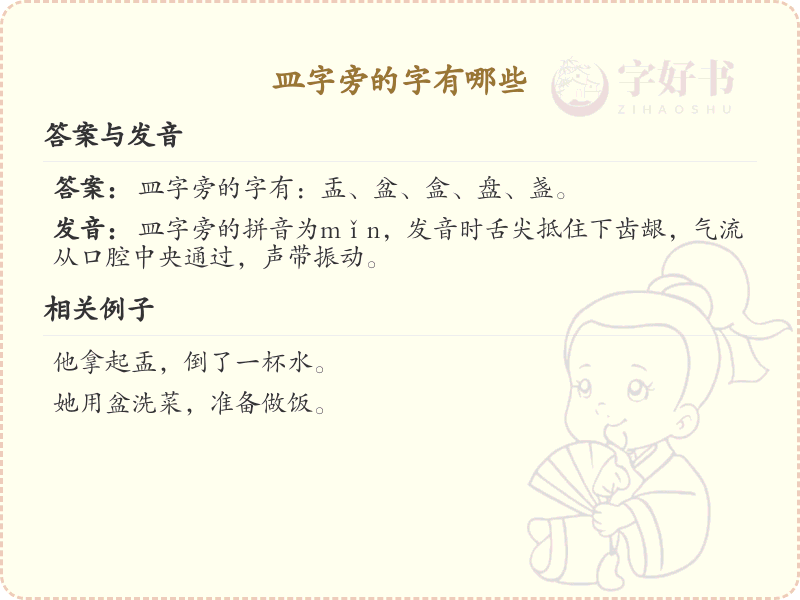 皿字旁的汉字有哪些_超全皿字旁汉字解析_汉字偏旁学习
