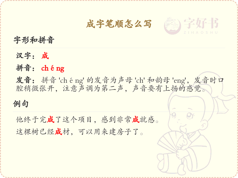 成字笔顺怎么写？成字笔画顺序详解