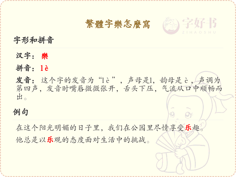 繁体字乐怎么写？这份乐字繁体书写指南，助你掌握繁体字书写技巧_繁体字学习