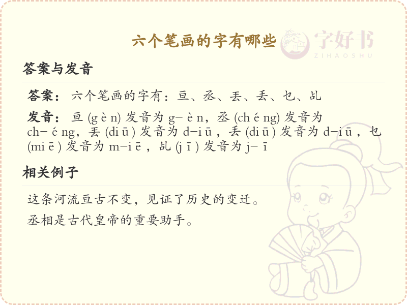 六个笔画的字有哪些_六笔画汉字大全