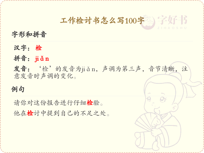 工作检讨书怎么写100字？这份详细指南教你轻松完成_写作技巧分享