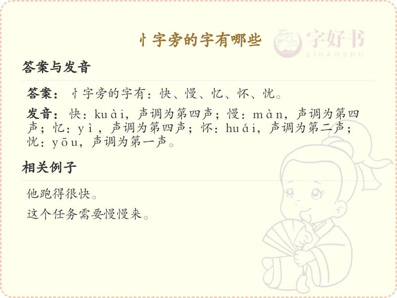 忄字旁的汉字有哪些_忄字旁的字