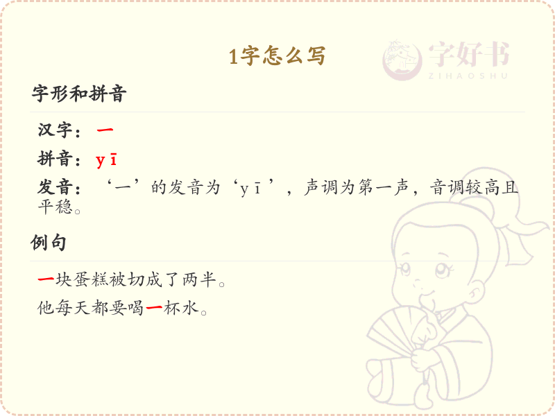 1字怎么写？1字的正确书写方法解析