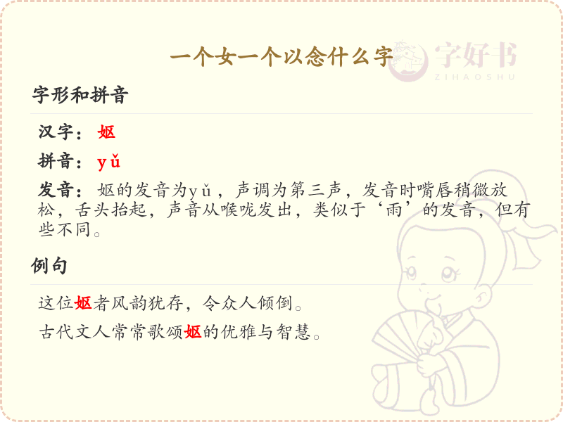 女和以组合念什么字？女以组合汉字详解