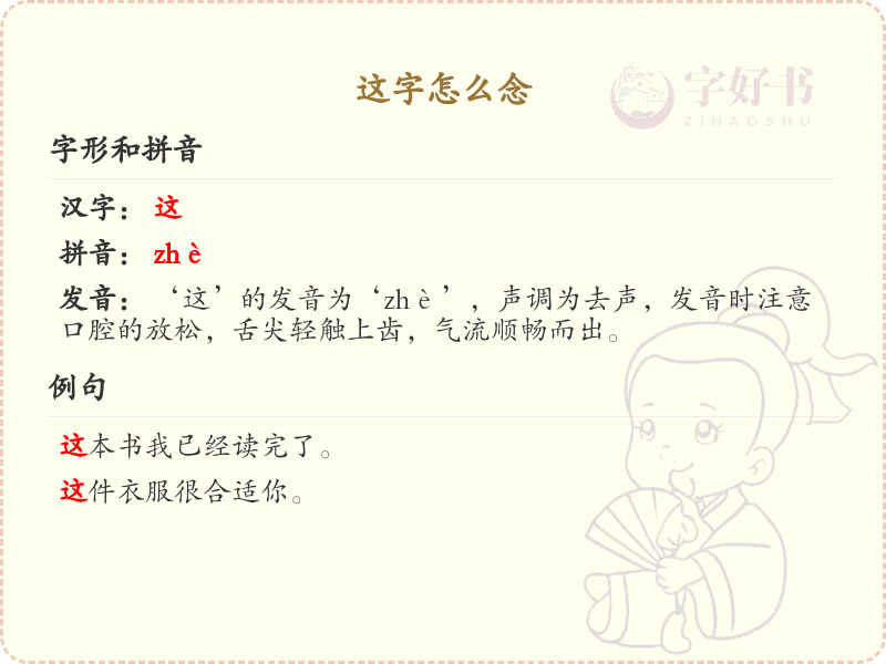 汉字发音指南_如何正确念出这个字