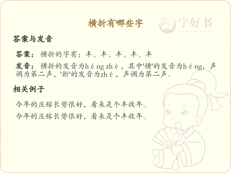 横折的字有哪些？这份列表让你快速掌握_汉字结构学习