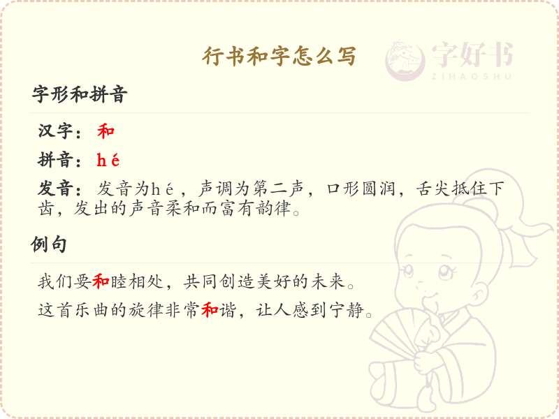 行书和字的笔顺详解_正确书写行书和字_汉字笔顺学习