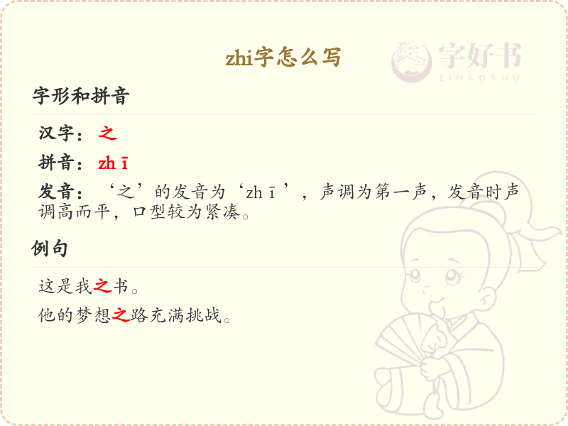 zhi的汉字全收录_汉字zhi发音详解