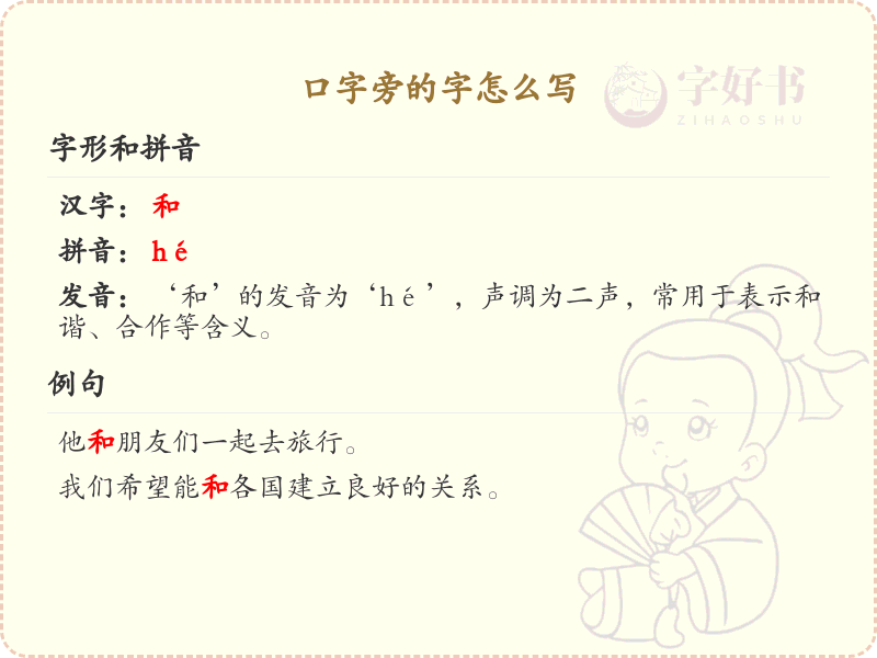 口字旁的汉字学习_认识口字旁的字