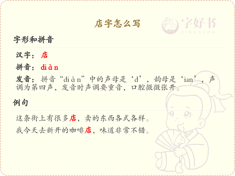 店字的笔顺怎么写？这份店字笔顺详解，助你正确书写汉字_汉字笔顺学习