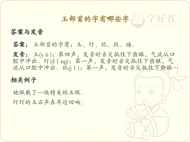 玉部首的字有哪些字