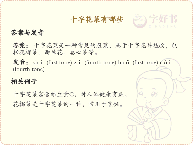 十字花菜的英文怎么说？十字花菜英文词汇大全