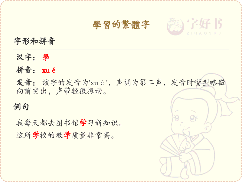 繁体字学习指南_掌握繁体字的正确书写