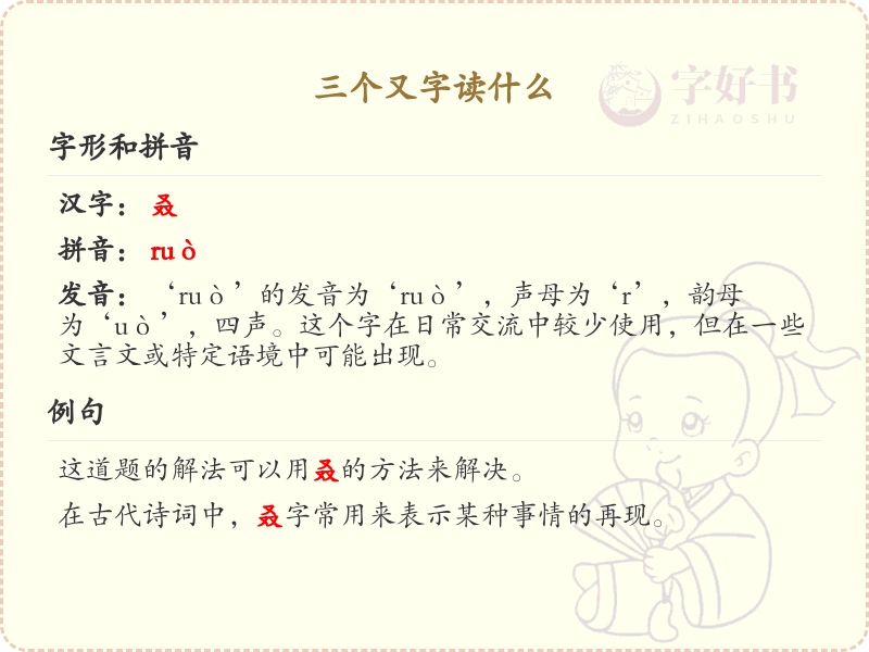三个又字怎么读_三又字的拼音与汉字解析