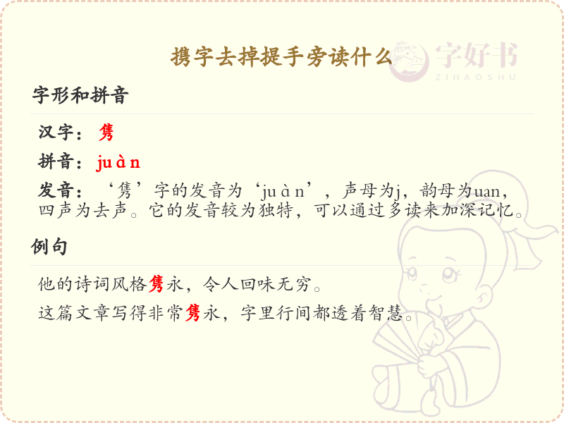 携字去掉提手旁读什么_携字拼音及含义详解