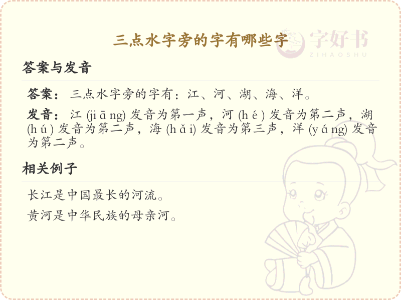 三点水汉字大全_字典三点水偏旁汉字详解