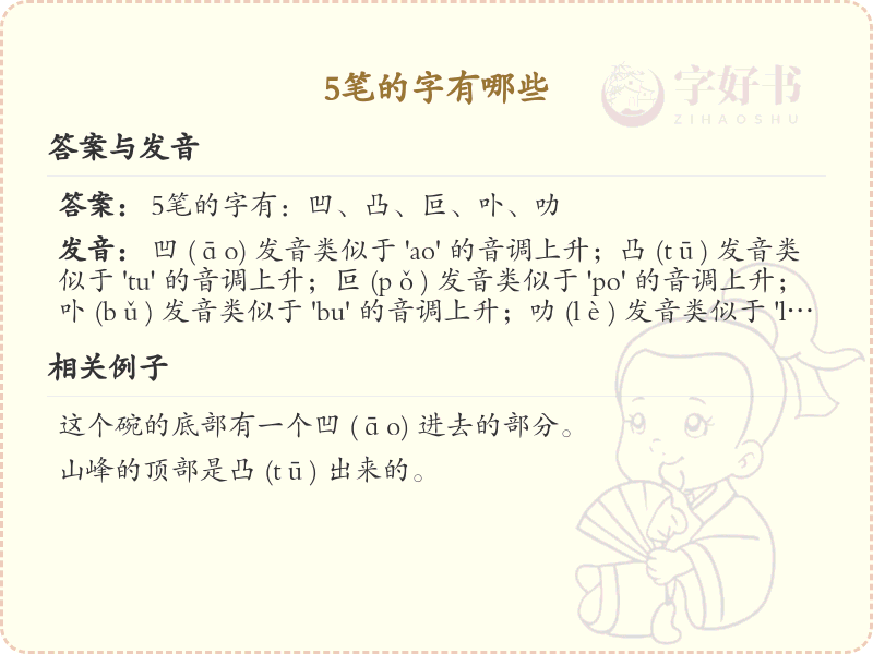 五笔字有哪些？五笔字大全及书写技巧详解
