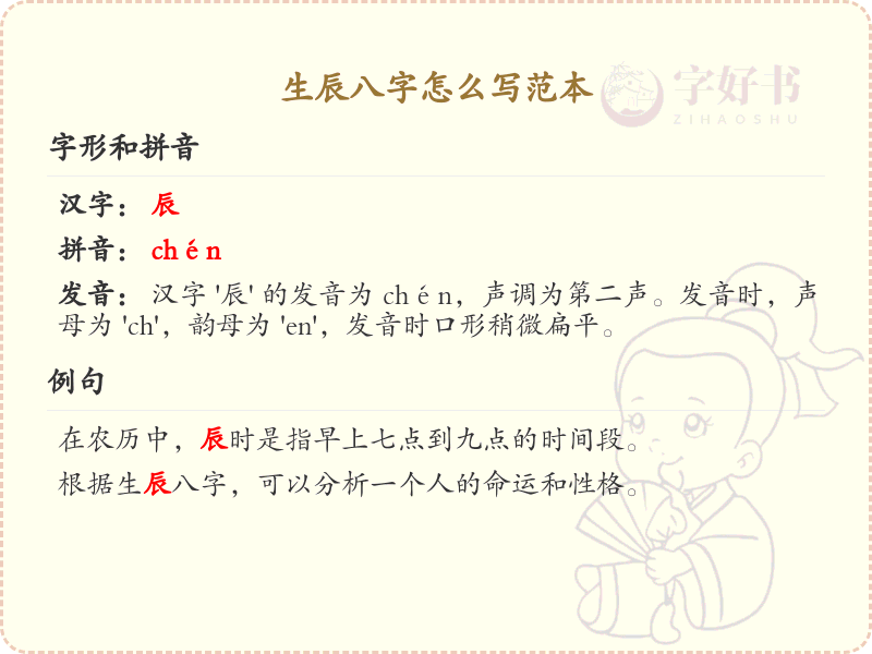 生辰八字范本书写指南_生辰八字正确书写方法