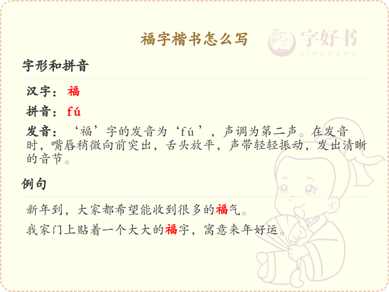 福字楷书怎么写？这份福字楷书书写详解，助你掌握正确笔顺_汉字书写学习