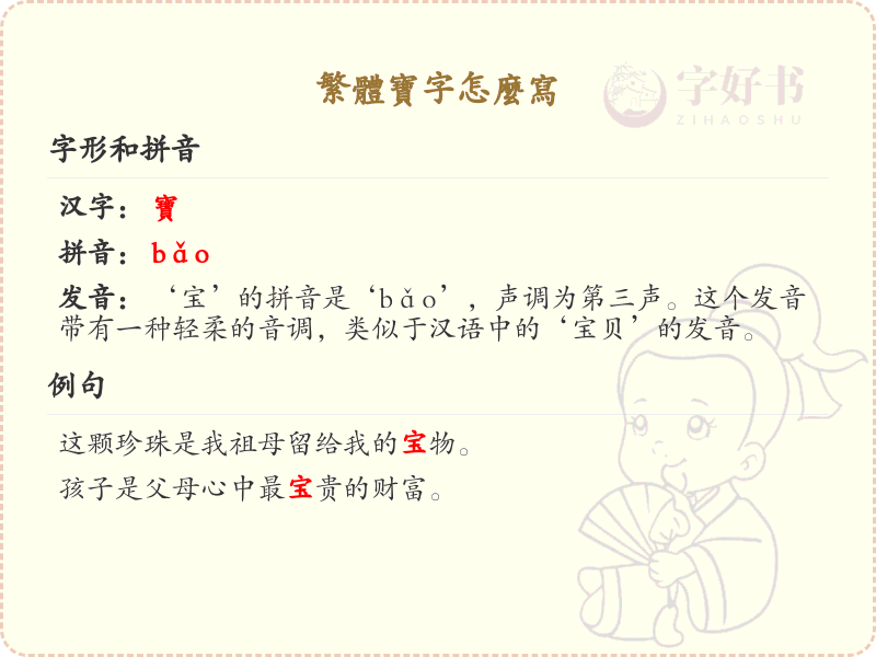 繁体宝字怎么写？繁体宝字书写详解_汉字笔顺学习