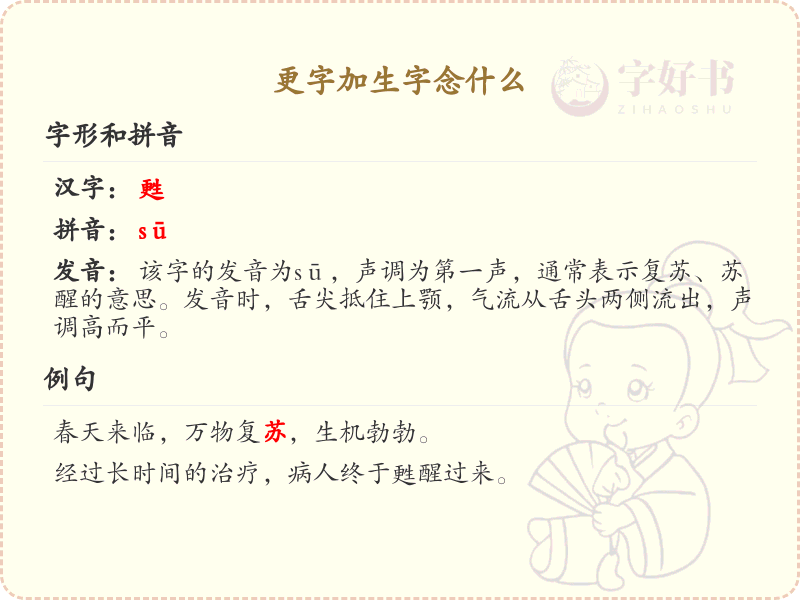 更字加生字念什么_汉字组合发音学习