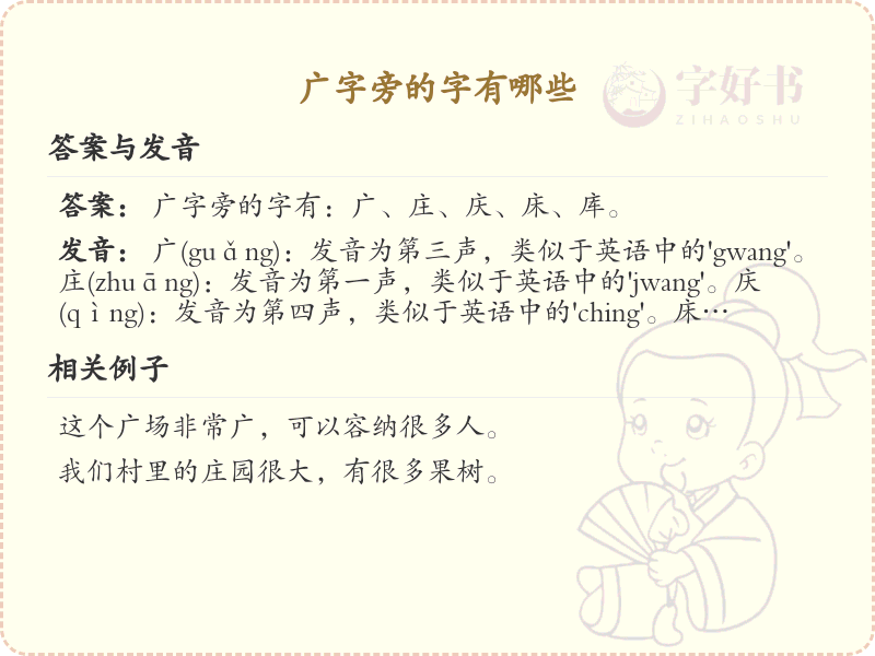 广字旁的汉字有哪些_广字旁的字