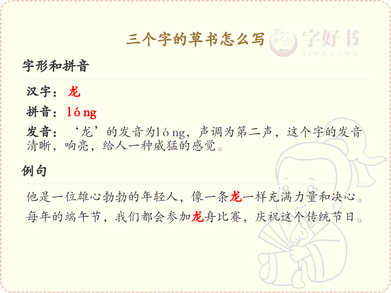 三个字的草书写法详解_草书三字书写技巧