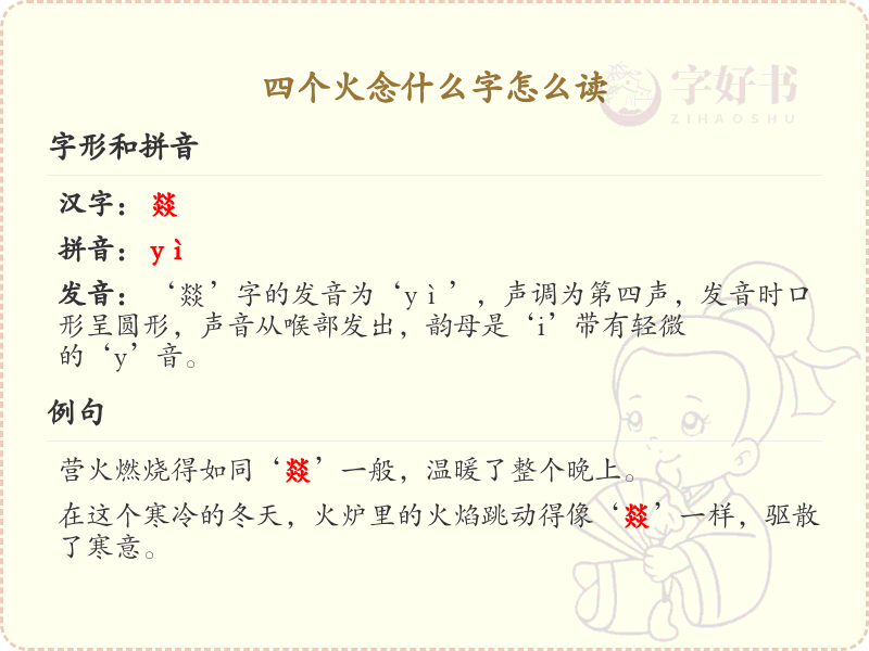 四个火念什么字_四个火的汉字发音与写法详解