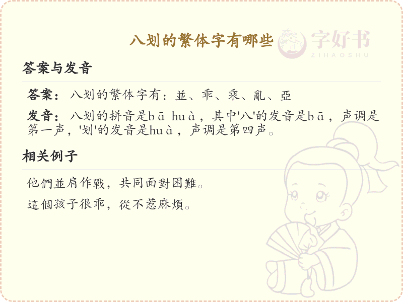 八划繁体字大全_八划繁体字详解