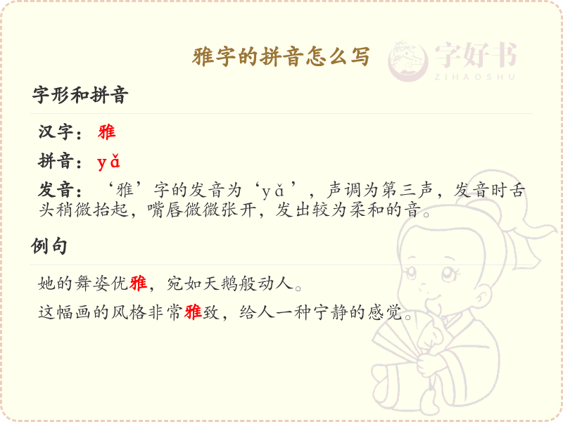 拼音ya的汉字全集_汉字拼音学习