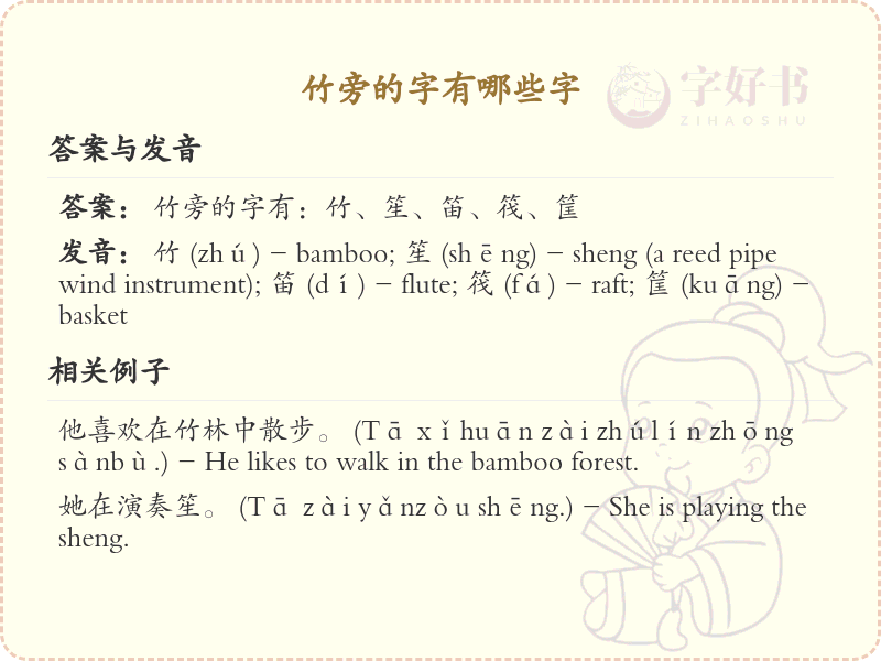 竹旁的字有哪些？带竹的汉字大全_汉字偏旁学习