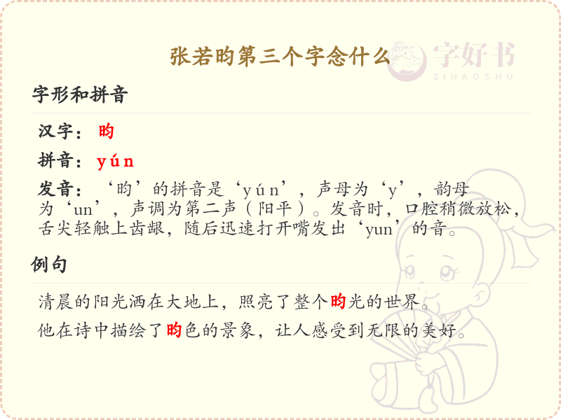 张若昀第三个字念什么_张若昀名字解析与发音指南