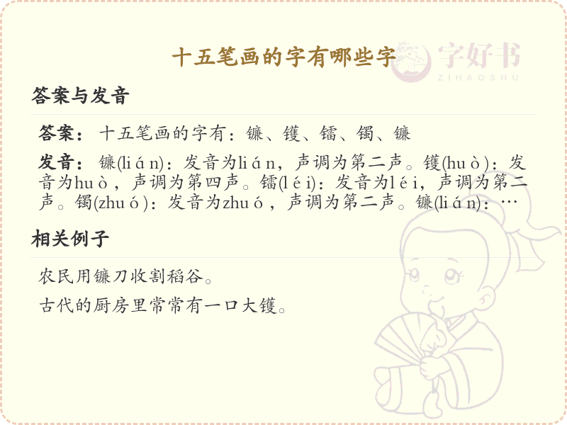 十五笔画的汉字大全_十五笔画汉字详解与学习