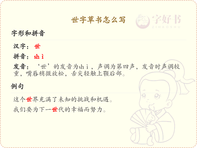 世字草书怎么写？这份世字草书详解，助你掌握草书技巧_汉字草书学习