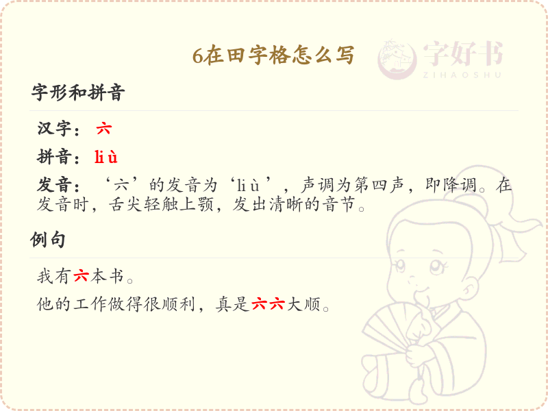 *在田字格怎么写？*的正确书写方法详解_数字书写学*