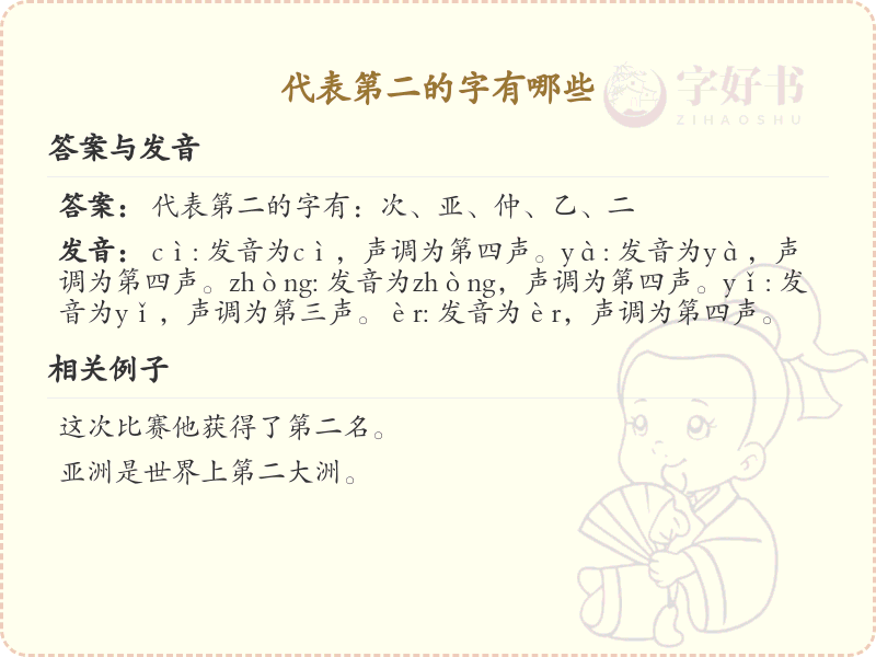 代表第二的字有哪些_第二字的汉字汇总与解析