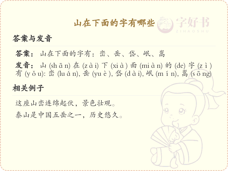 山在下面的字有哪些_山字底汉字大全及解析