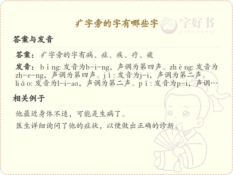 疒字旁的汉字有哪些_疒字旁的字