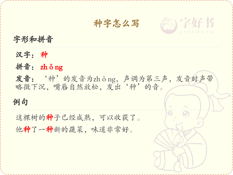 种字的笔顺练习_正确书写汉字种