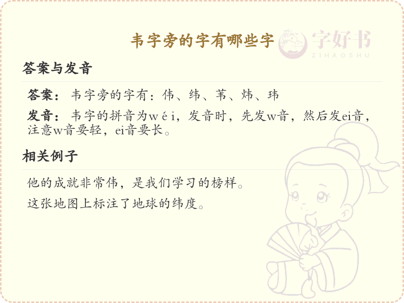 韦字旁的汉字有哪些_韦字旁的字