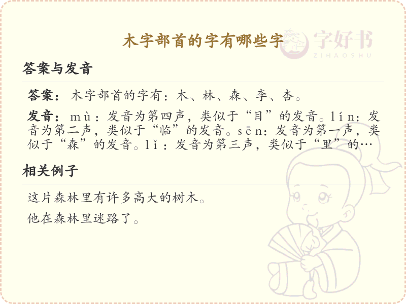 木字部首常用字汇总_木字部首汉字详解